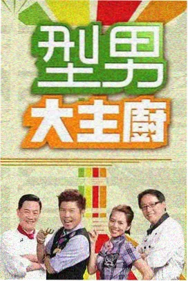 欧美综艺真实感讨论